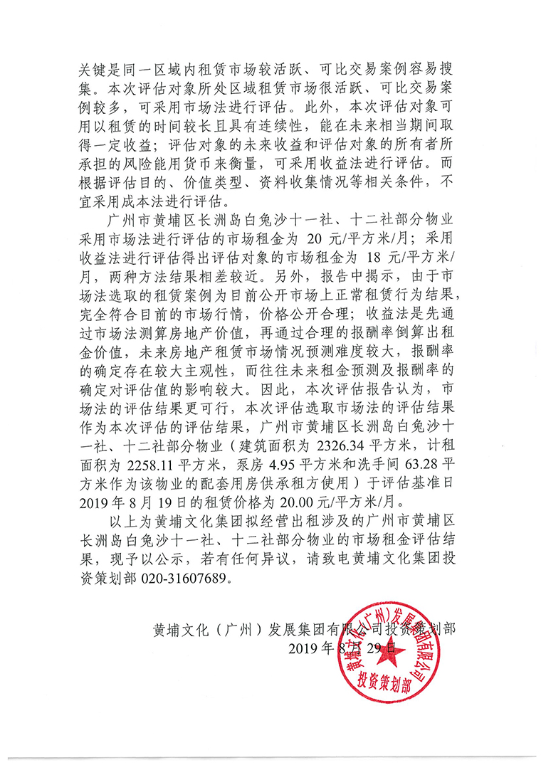 白兔沙十一社、十二社部分物业资产评估公示-2.jpg