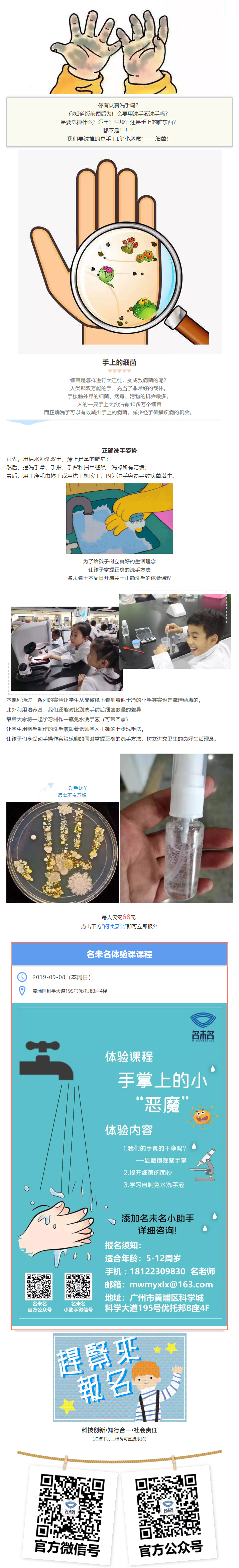 名未名体验课程 _ 手掌上的“小恶魔”.jpg