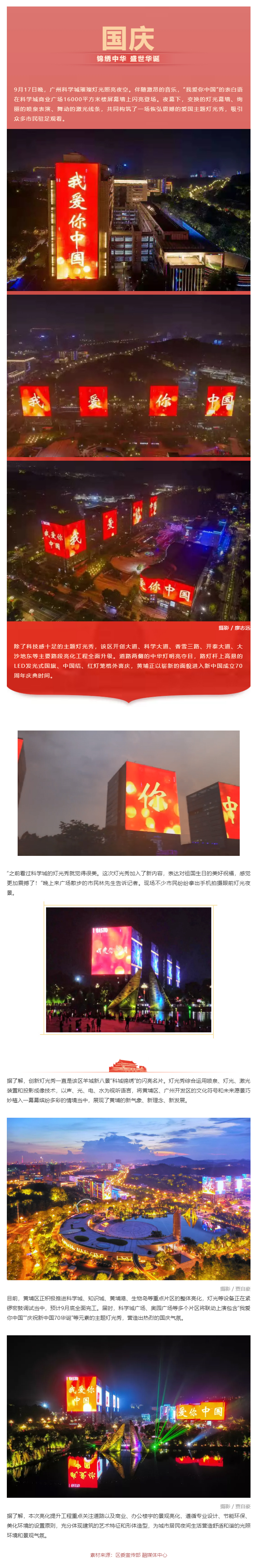 “我爱你中国！”黄埔上演超燃应援引近万人观看.jpg