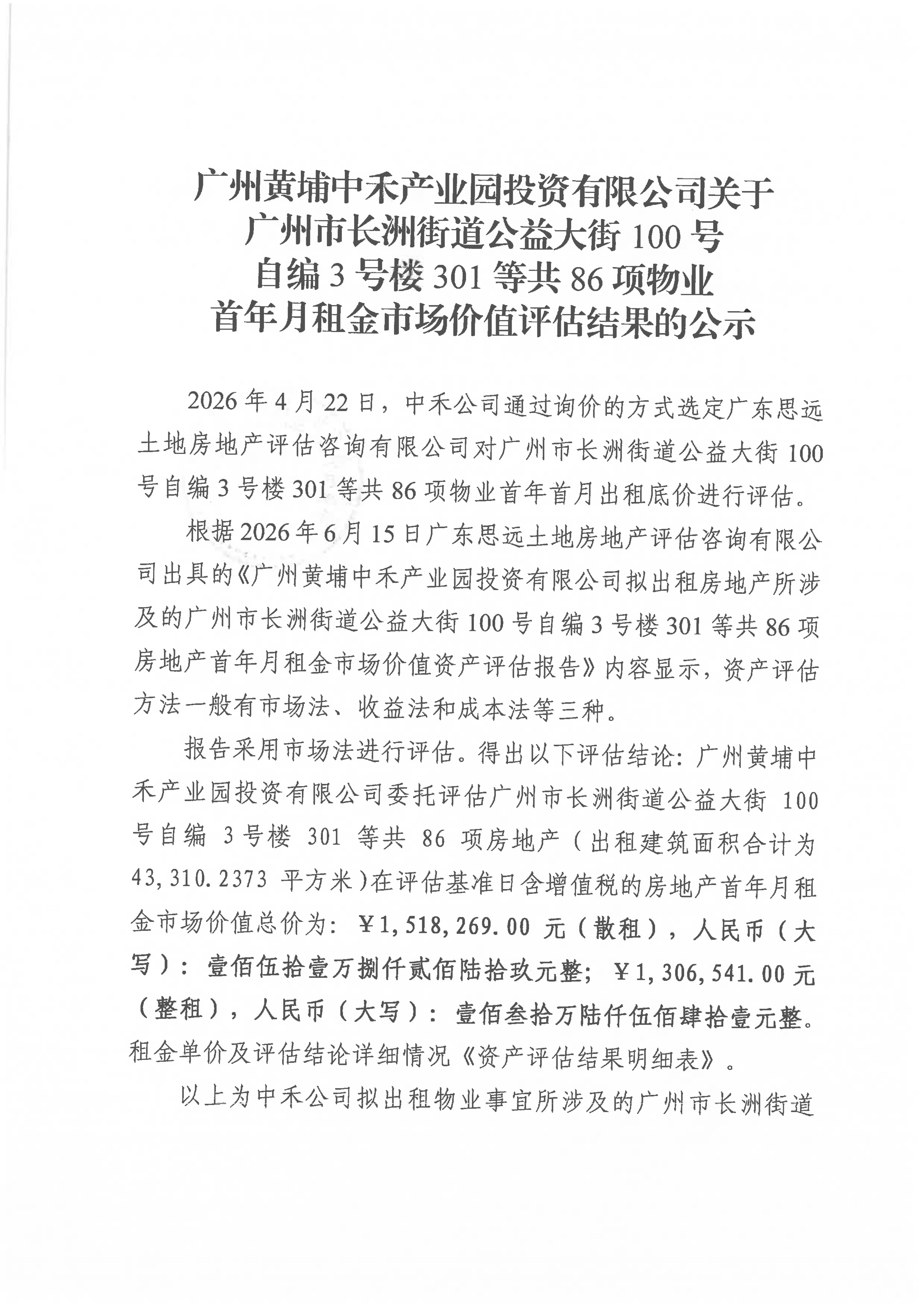 评估结果公示_01.png