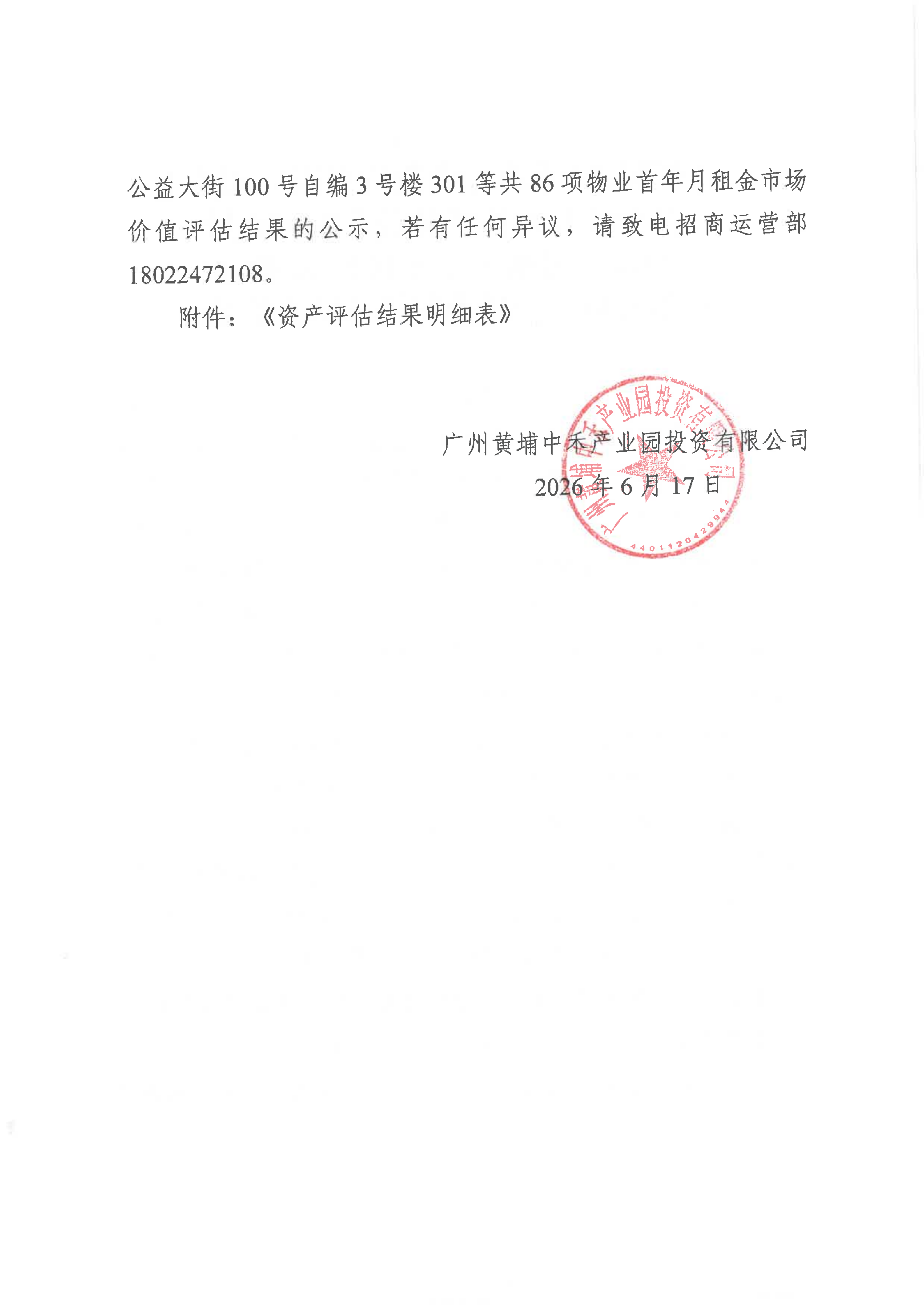 评估结果公示_02.png