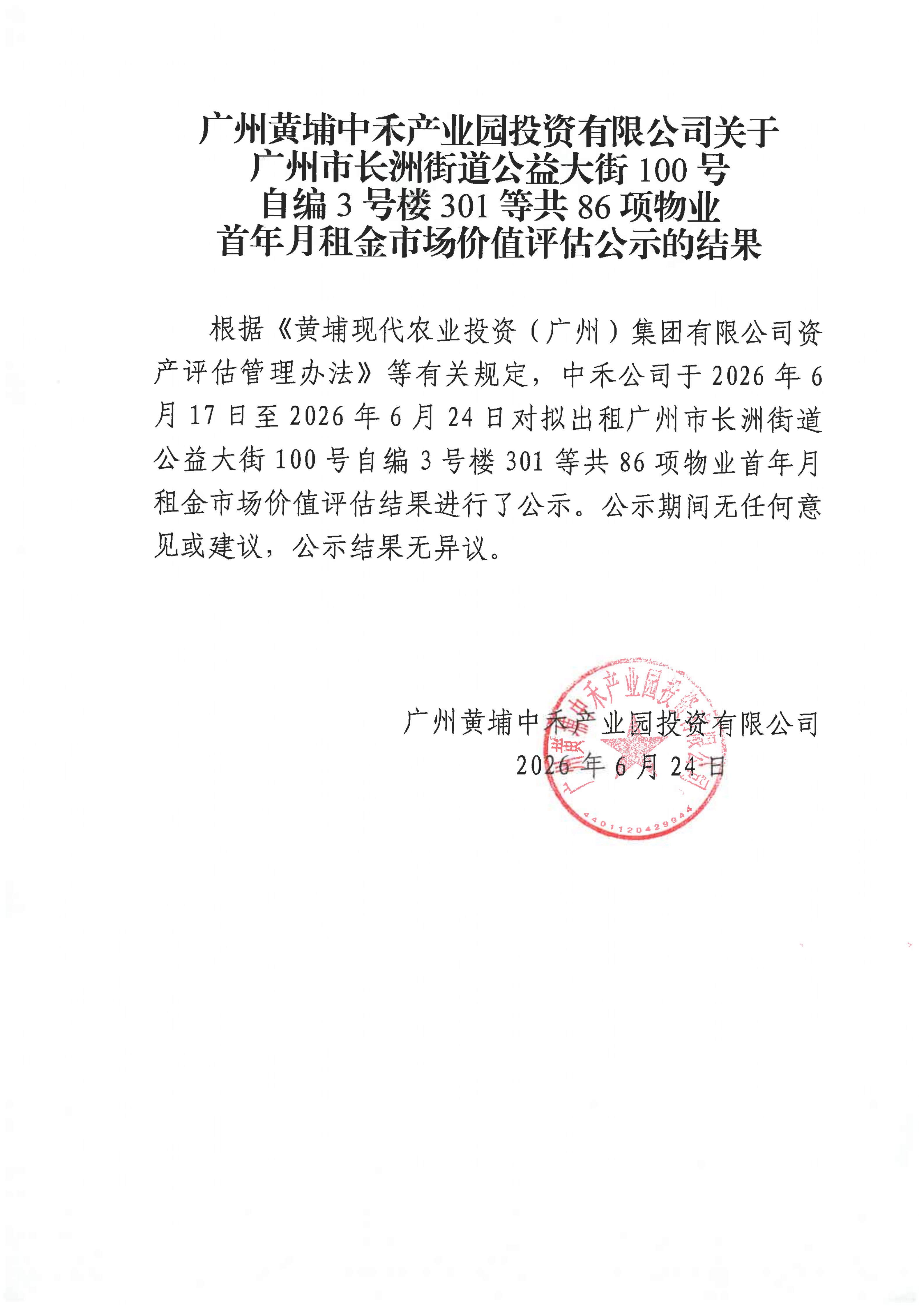 3-2.评估公示的结果_01.png